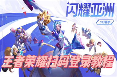 新澳门2025年正版免费-2025新澳门免费扫码登录教程